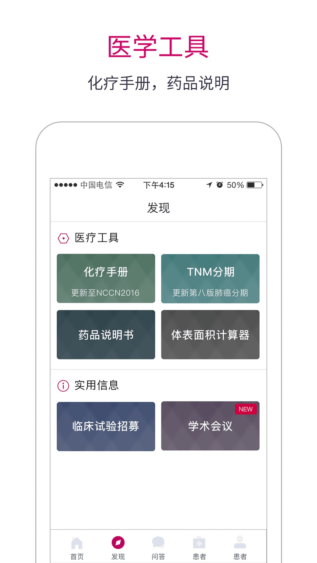 肿瘤医生v5.7截图4