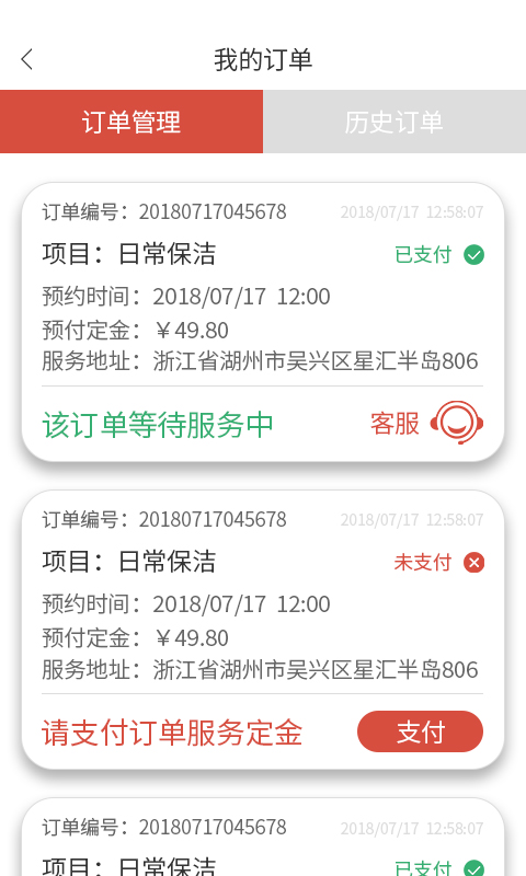 家家爱v2.1.0截图4