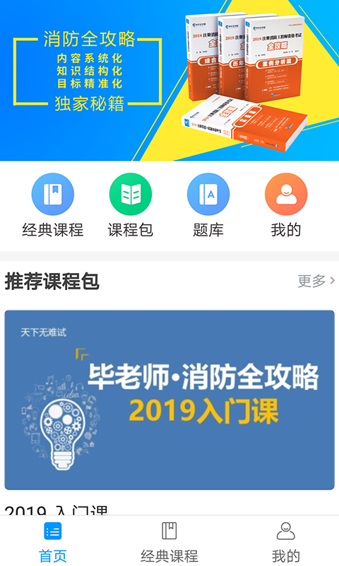 消防全攻略截图2