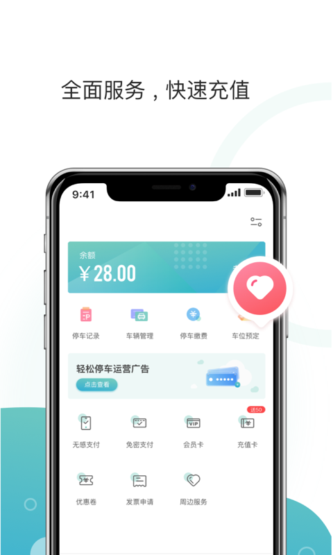 任你停v5.0.1截图3