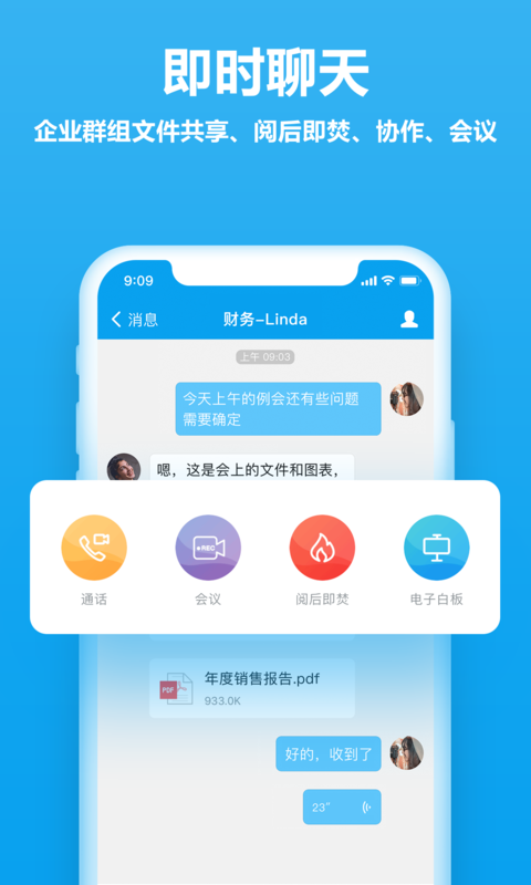 好信云会议v2.1.7截图3