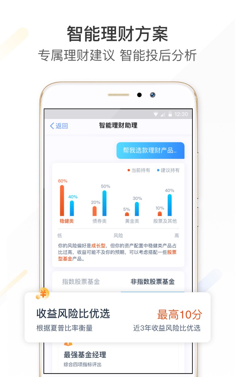 蚂蚁财富v6.0.0.985截图2