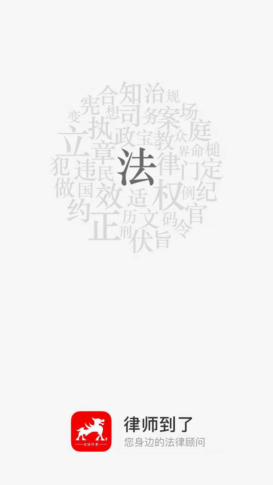 律师到了v3.0.0截图1