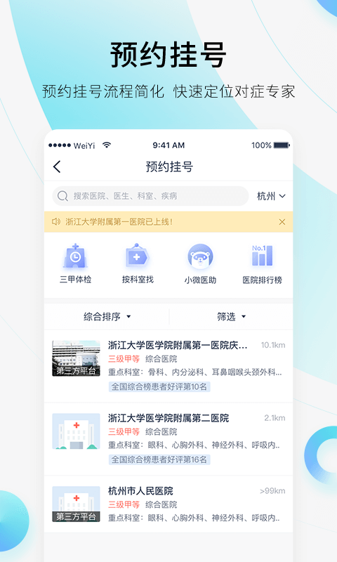 微医v3.5.7.1截图1