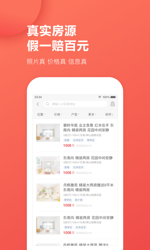 乐有家v6.2.8截图4