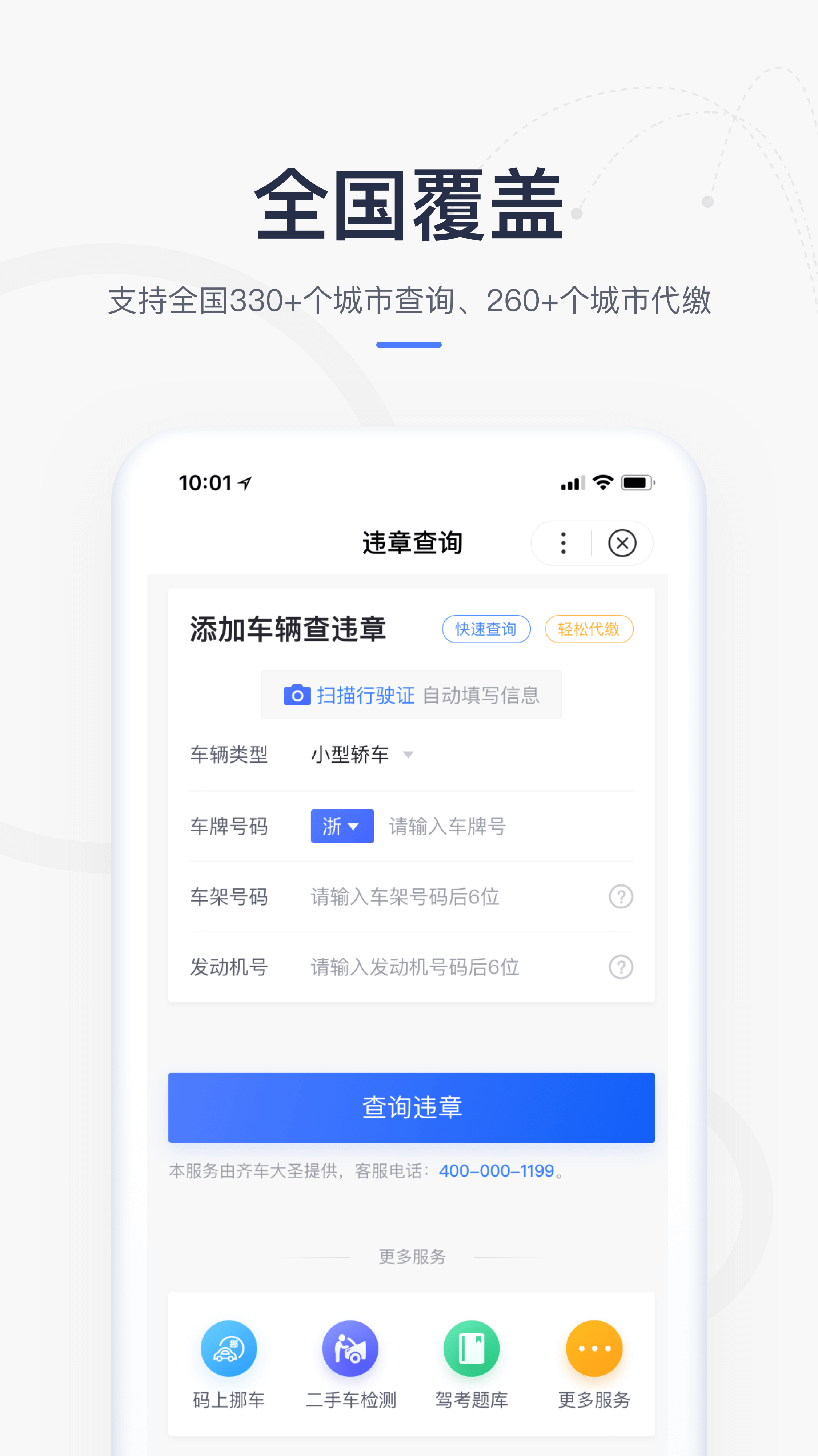 违章查询代缴截图1