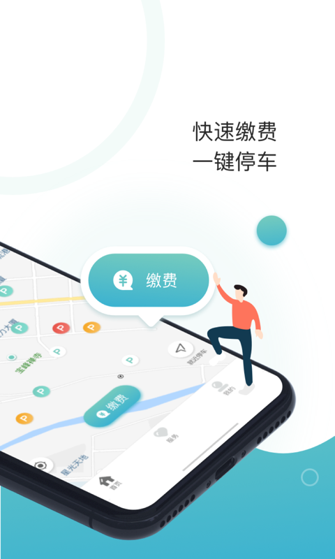 任你停v5.0.1截图2