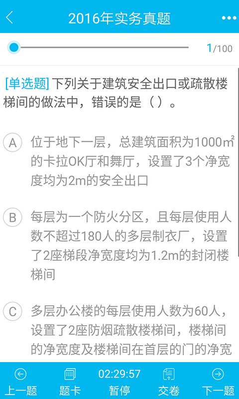 消防全攻略截图4