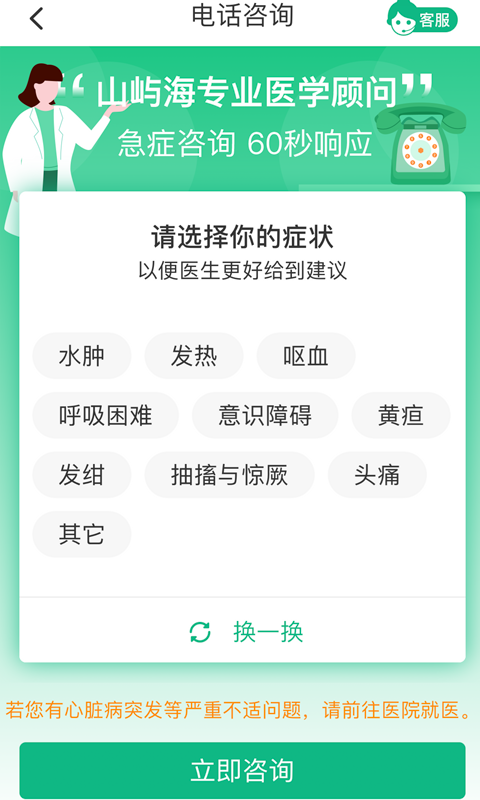 山屿海医生v1.0.8截图1