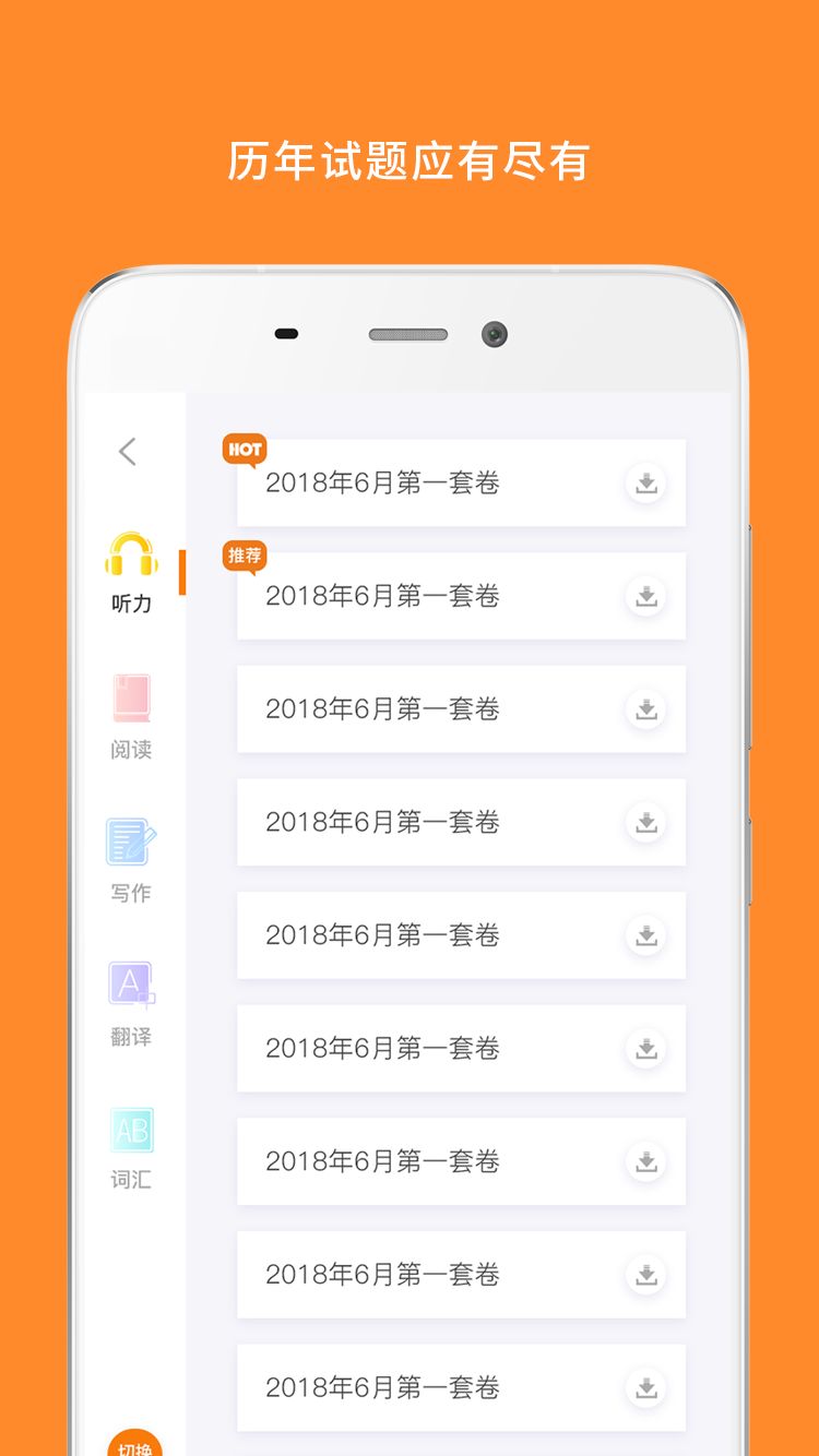 英语四级v4.189.0121截图3