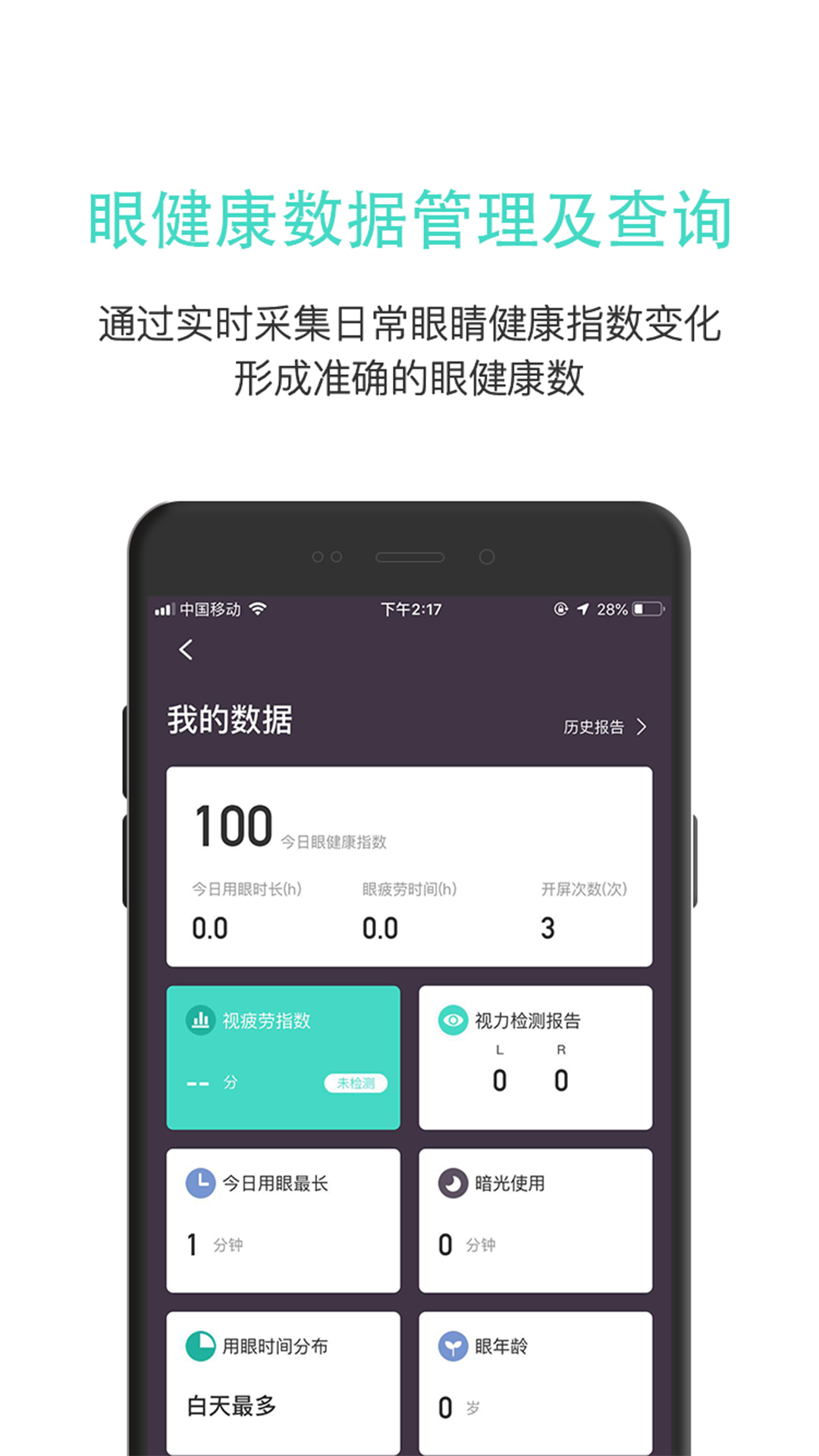 眼护士v3.3.2截图2