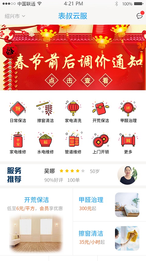 表叔云服v5.11.4截图1