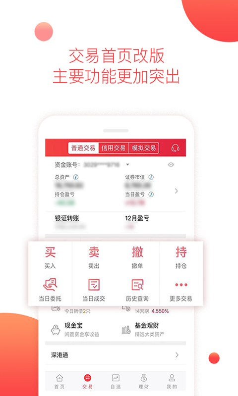 平安证券v6.15.3.2截图1