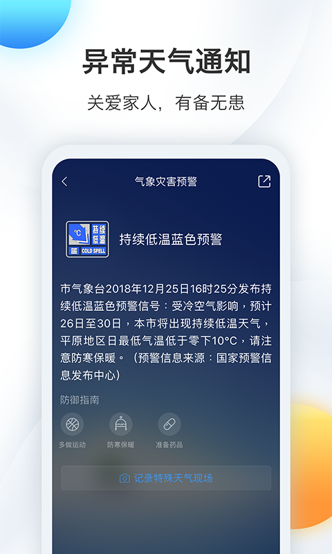 墨迹天气v7.0800.02截图5