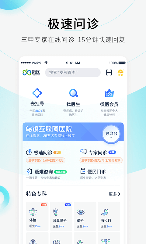 微医v3.5.7.1截图2