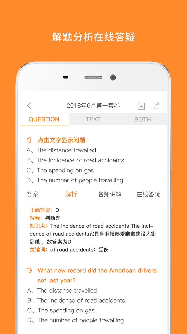 英语四级v4.189.0121截图4