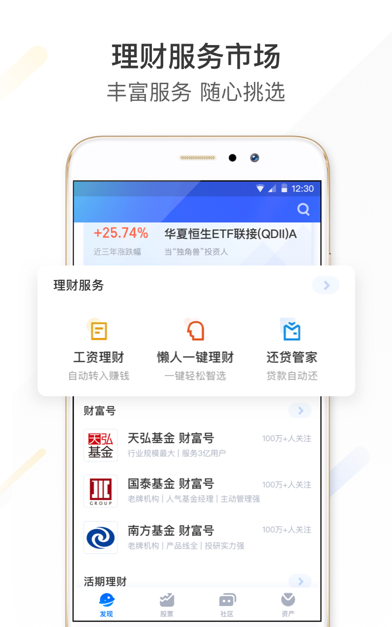 蚂蚁财富v6.0.0.985截图3