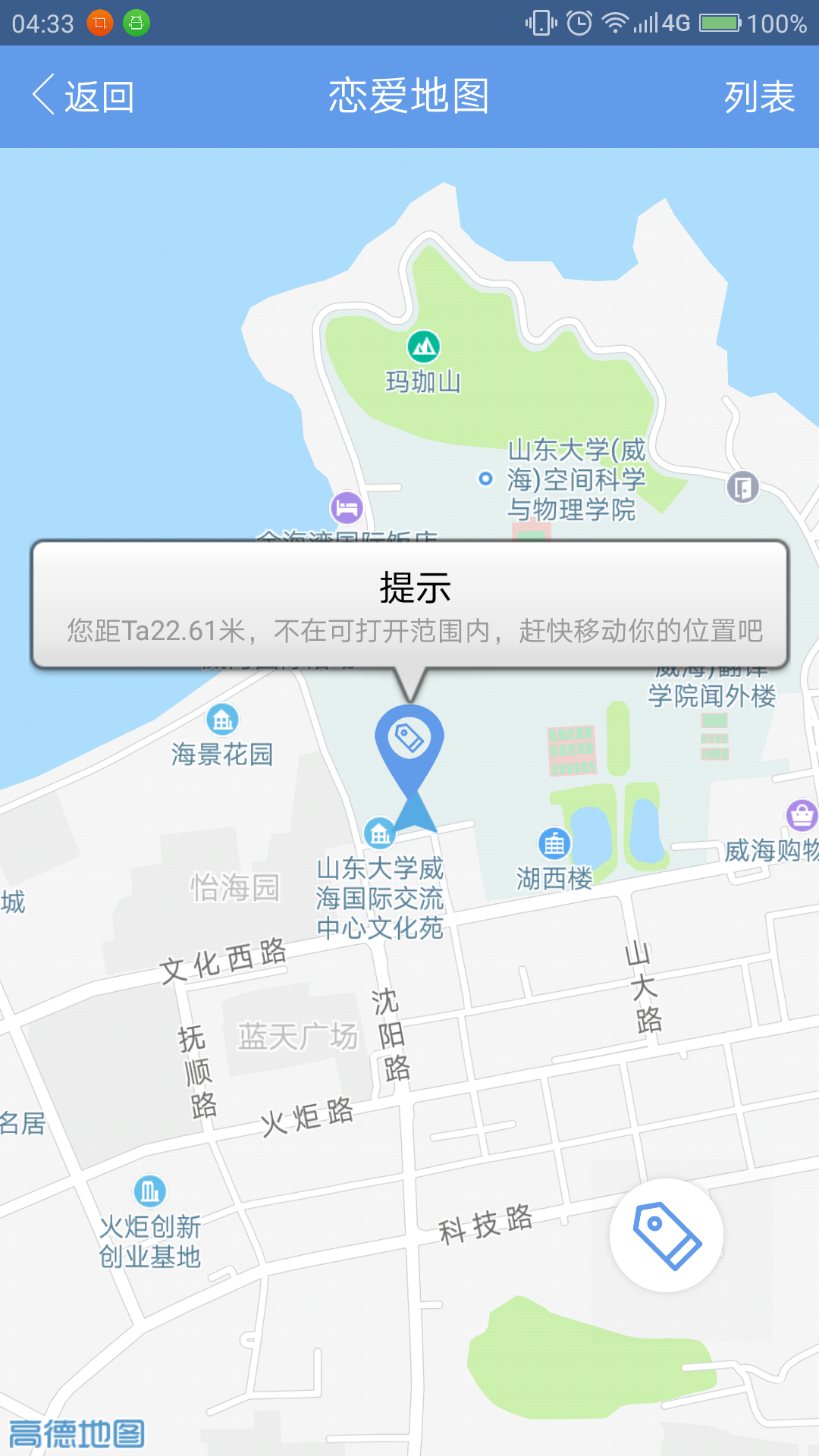 恋爱迹截图2