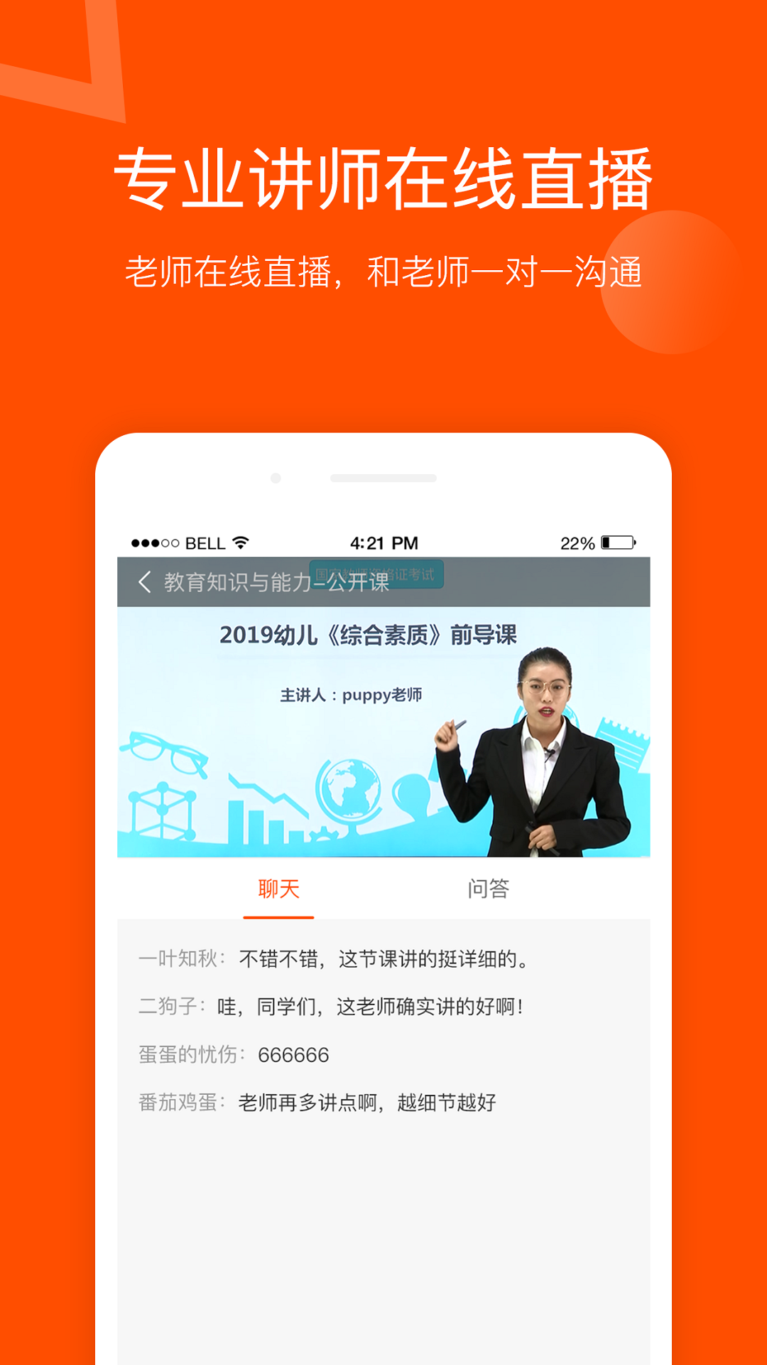 聚师课堂v1.0.3截图5