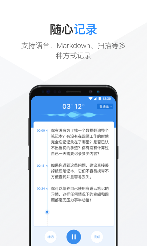 有道云笔记v6.6.6截图4