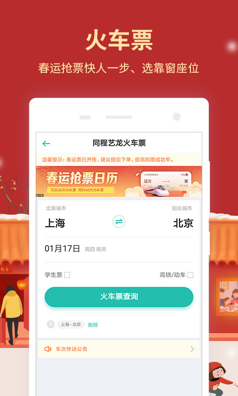 同程旅游v9.1.0截图2