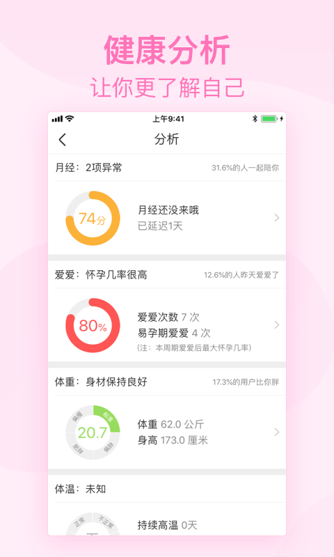 美柚v7.2.1截图3