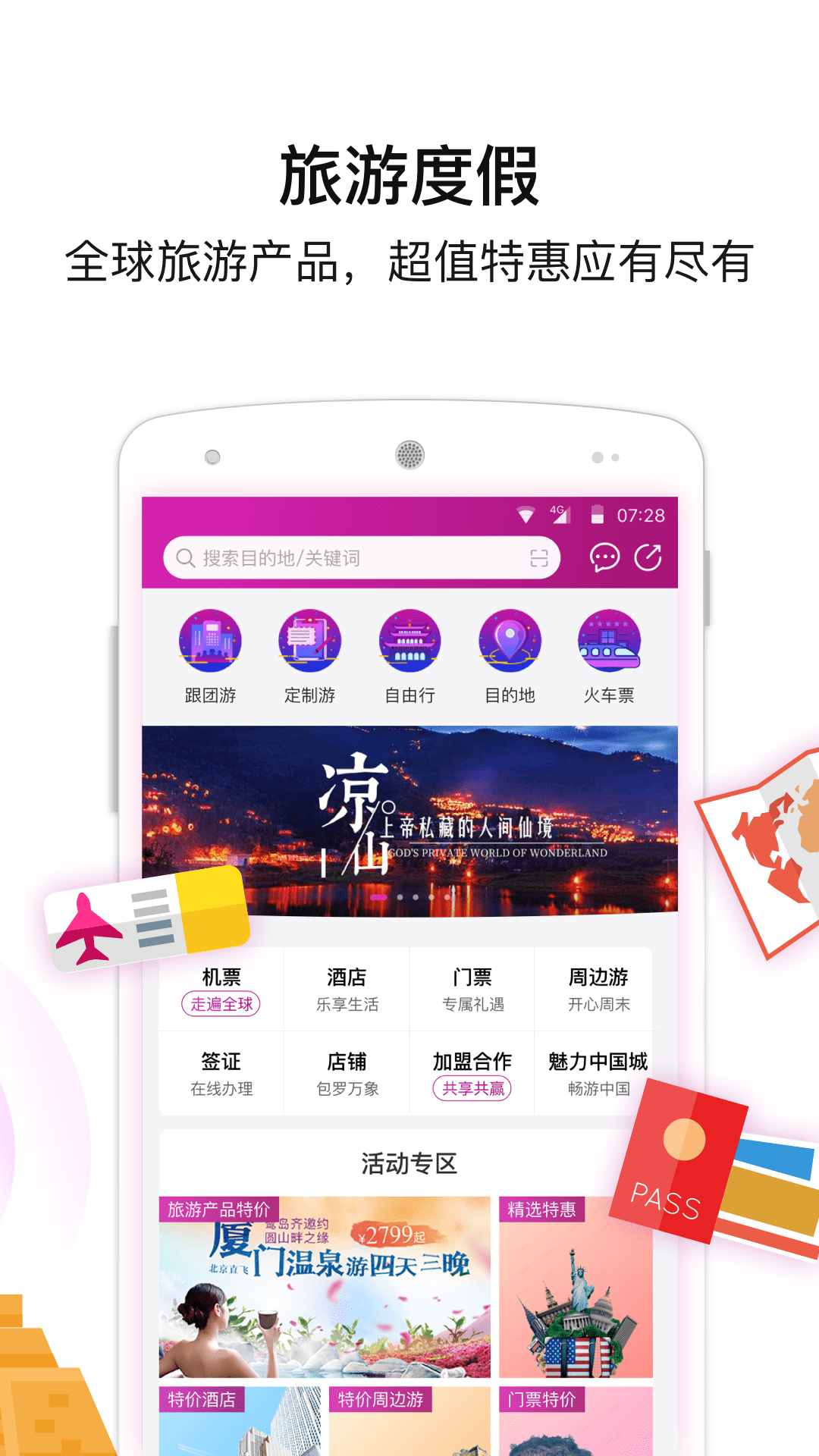 盈科旅游v3.3.1截图2