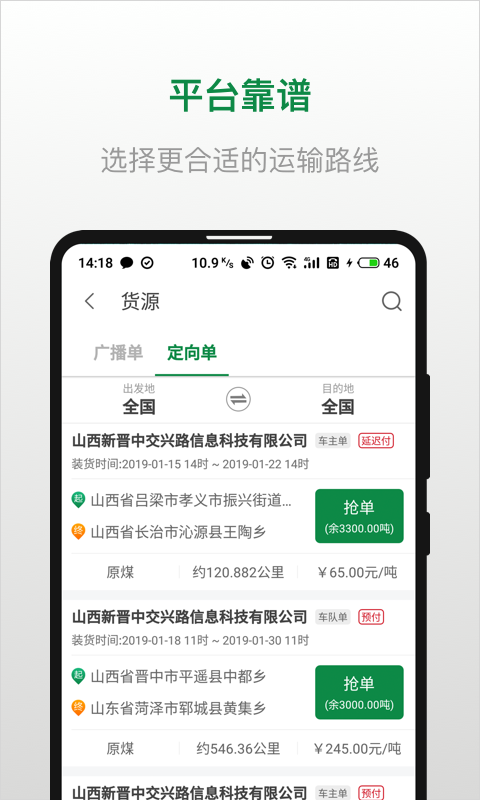 骋风快运司机端v3.0.2截图2