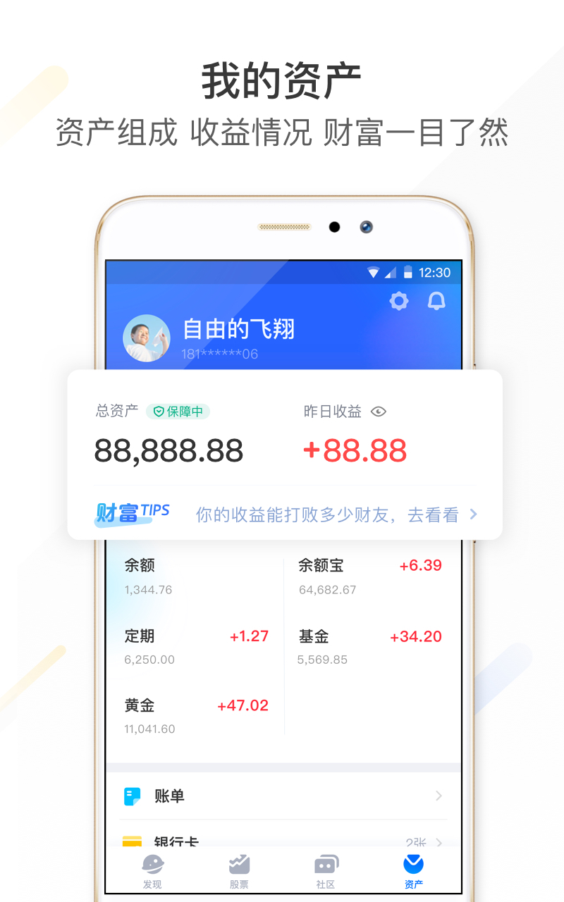 蚂蚁财富v6.0.0.985截图5