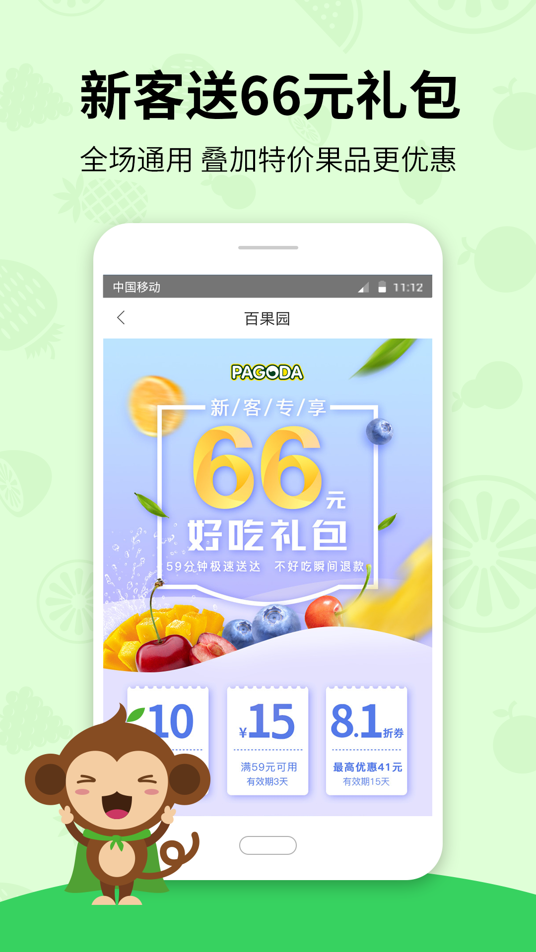 百果园v3.2.0.0截图2