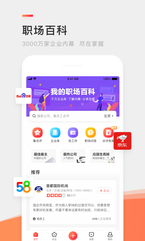 中华英才网v8.10截图1