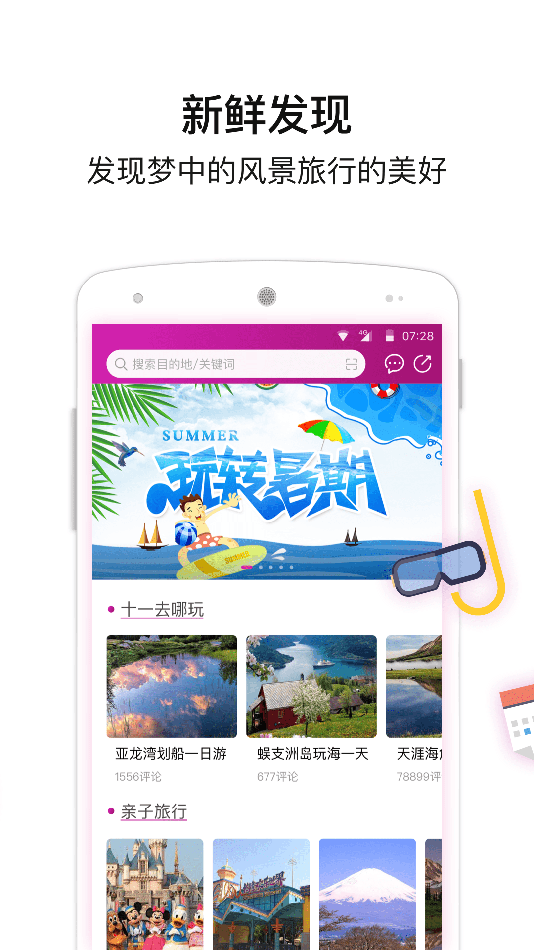 盈科旅游v3.3.1截图4