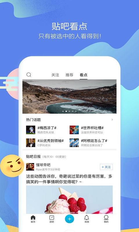 百度贴吧v9.9.8.40截图4