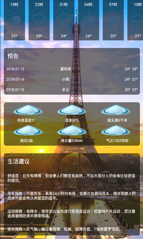 天气实时预报v1.0.4截图3