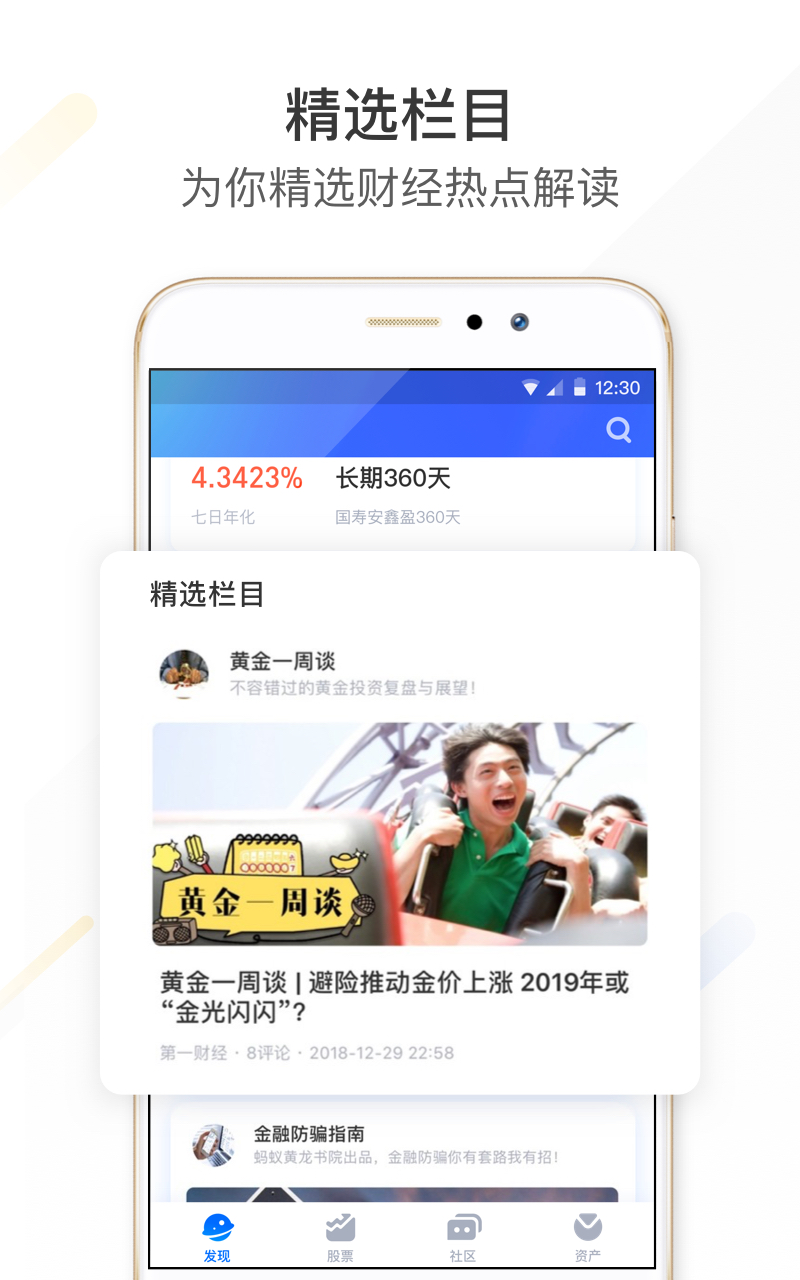 蚂蚁财富v6.0.0.985截图4