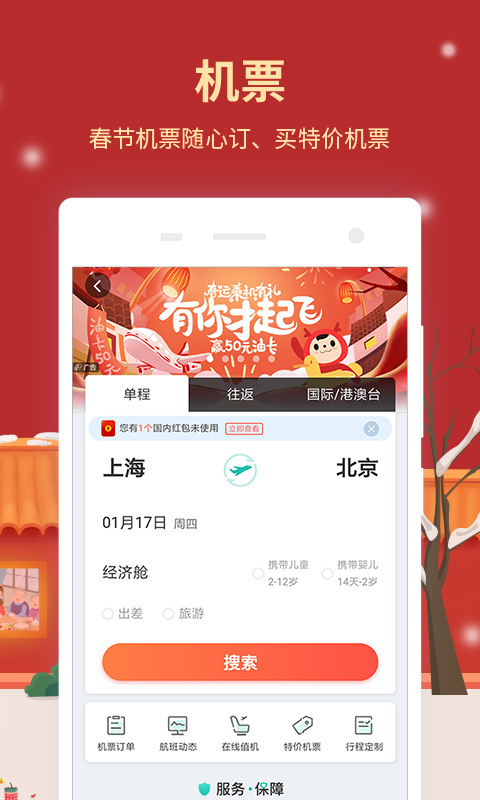 同程旅游v9.1.0截图3