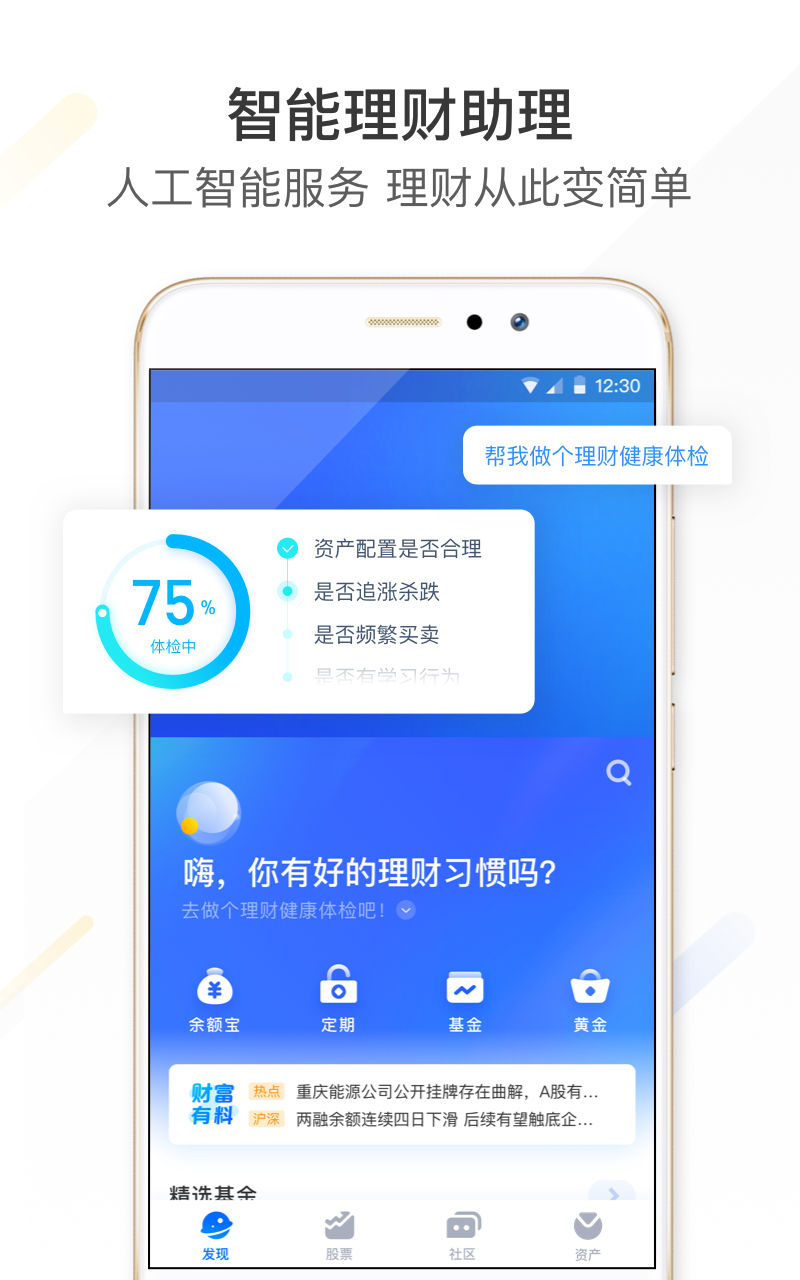 蚂蚁财富v6.0.0.985截图1