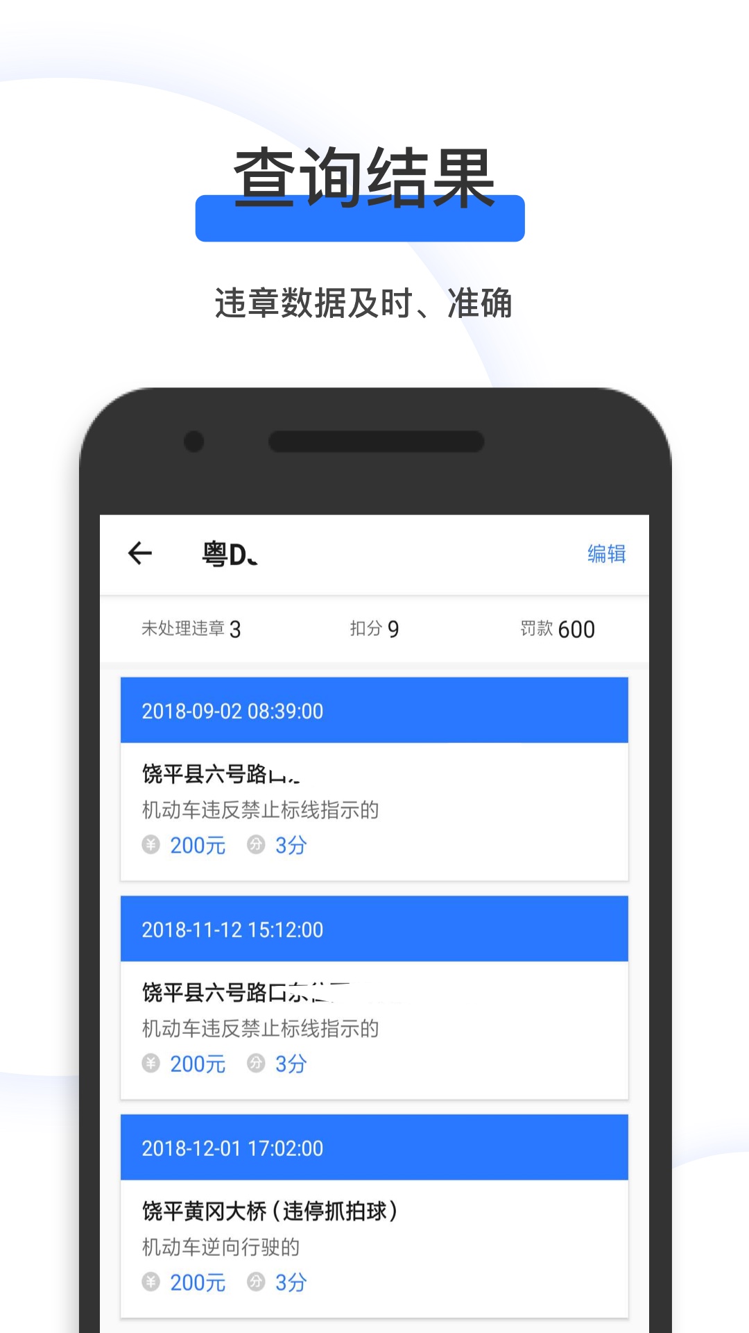 12123违章查询v1.0.5截图2