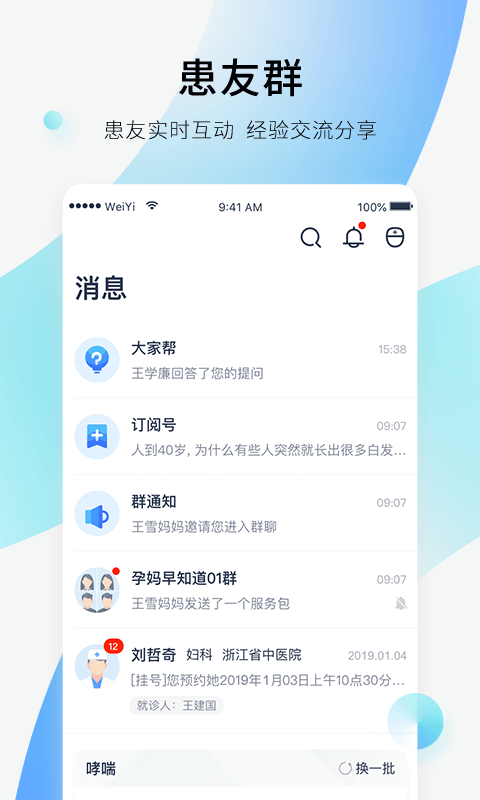 微医v3.5.7.1截图3