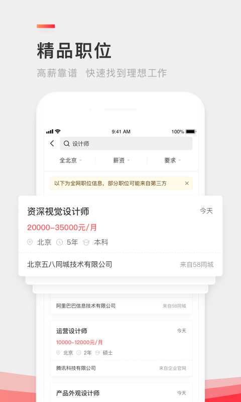 中华英才网v8.10截图4