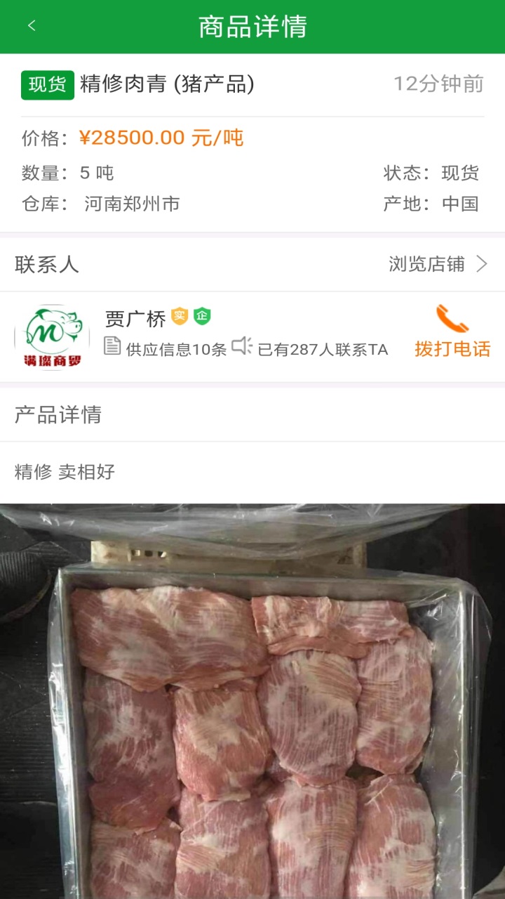 盈途肉平台截图3