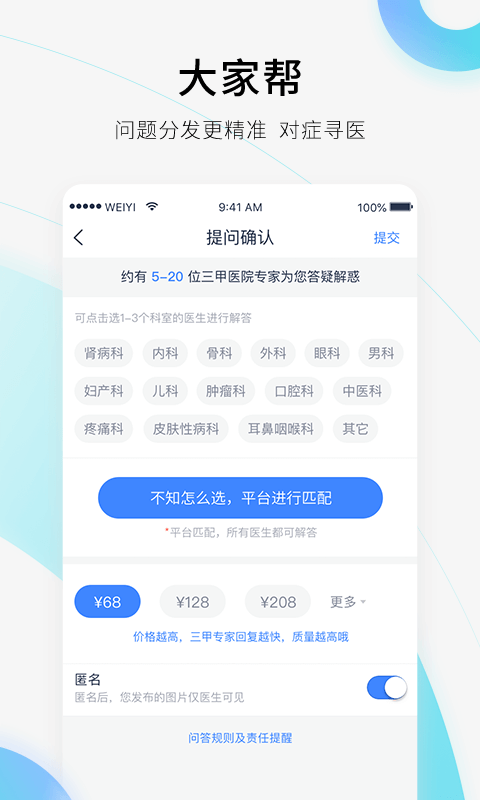 微医v3.5.7.1截图5