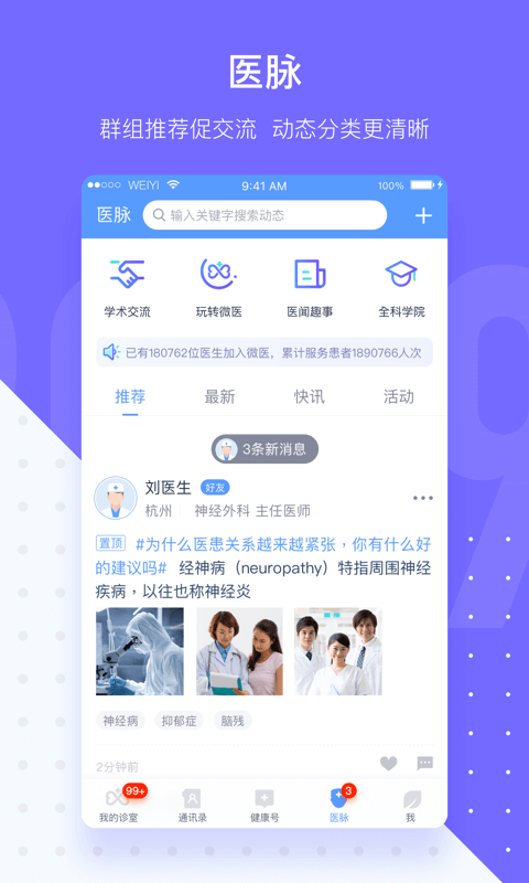 微医生v3.5.7.1截图5