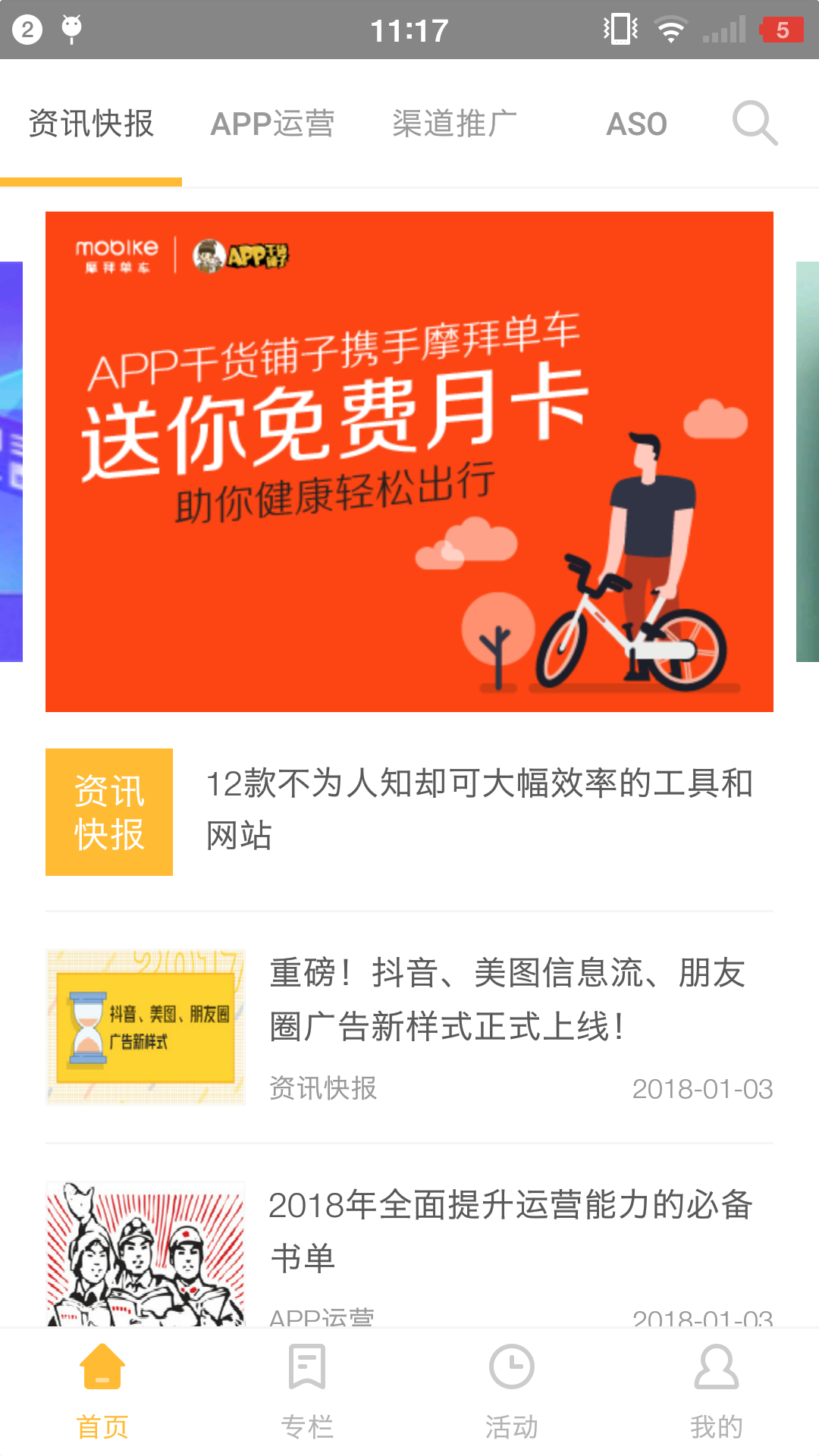 APP干货铺子v2.3.5截图1