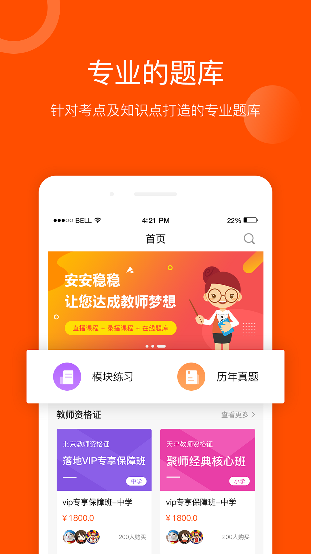 聚师课堂v1.0.3截图1