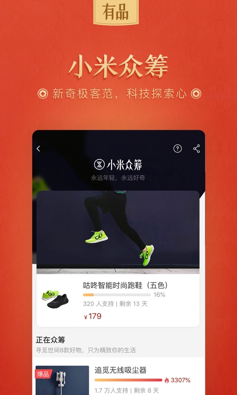 小米有品v2.9.3截图5