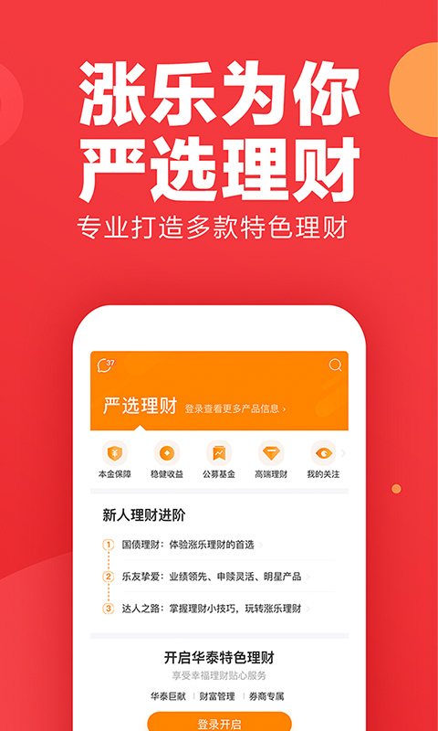 涨乐财富通v6.3.0截图5