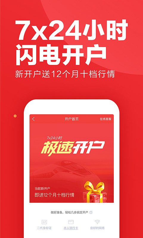 涨乐财富通v6.3.0截图3