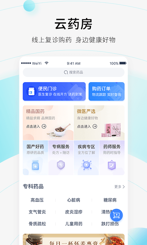 微医v3.5.7.1截图4