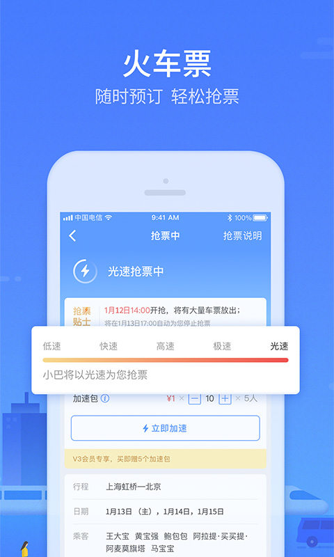 巴士管家v4.6.0截图3